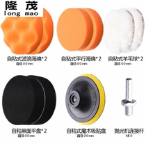 Car beauty waxing polishing wheel self-adhesive wool wheel sponge wheel polishing machine sponge ball throwing disc waxing sponge