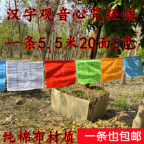 Tibet Jingqi Jingqi Chinese character version Guanyin Heart Mantra Six-character Daming Mantra 5 Color Wind Horse Flag Long Da 5 5 5 meters 20 faces