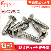 (M3 M4 M5 M6)304 stainless steel flat head self tapping screw nail cross sunken head wood screw deboshi