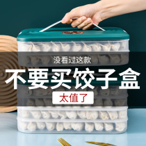 Special frozen storage refrigerator box for dumpling boxes food-grade ravioli frozen dumplings quick-frozen multi-layer chaotic storage