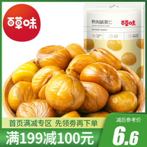 Maojiu (grass-chestnut kernel 80g) cooked sweet chestnut kernel sweet chestnut kernel snack nostalgia