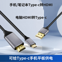 typec to HDMI Mobile phone connection TV same screen cable Thunderbolt 3 HD interface hd2 1 tablet notebook projection display usbc painting screen conversion cable tpc pen screen reverse charging