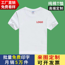 Cotton short sleeve T-shirt custom printed pure white T-shirt diy class clothing reunion culture advertising shirt printed logo