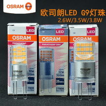 OSRAM OSRAM G9 lamp beads LED bulb 2 6W3 5W3 8W replacement halogen lamp table lamp lamp beads 220V