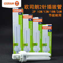 OSRAM energy-saving lamp split 2-pin inductive plug lamp 10W13W18W26W downlight 2P lamp