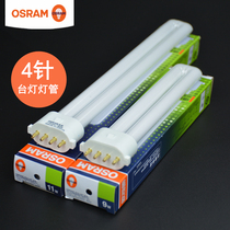 OSRAM OSRAM energy-saving lamp DULUX S E 9W11W single U4-pin compact fluorescent lamp comfort lamp
