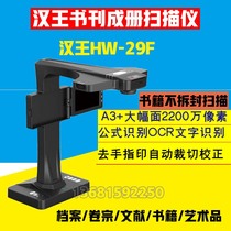 Han King Book Scanner HW-29F High Racket 22 million Pixel A3 Large Surface High Definition High Speed Shooting Instrument
