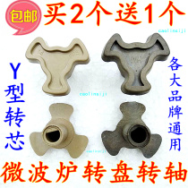 Buy 2 get 1 free Granshi Midea Panasonic LG Haier microwave oven accessories turntable plum core connector bracket shaft