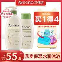 Aveeno Ai Weibo Adult body lotion Milk Oat Bath Lotion to moisn the Evino bath