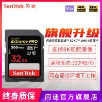 Flash die supreme super speed UHS-ll SD memory card 32G camera memory card flash card 300MB s