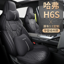 22 Haval H6S seat cover special car special car seat cushion fully enclosed leather custom seat cover four seasons Universal