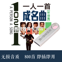 After 80 classic old songs one famous song nostalgic Mandarin pop CD car with song MP3