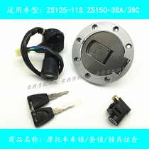 Applicable to Zongshen Fengyun 125-11s55 motorcycle key electric door lock fuel tank cover full car lock ZS150-38
