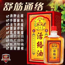 Huoluo oil special effect bruise injury Shujin Huoxue waist leg pain swelling pain swelling pain relief fall injury sprain cervical shoulder pain
