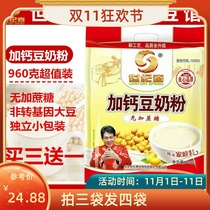 (Full 3 bags to 1 bag) Century Spring Xiaodou Pavilion bag with calcium and no sucrose instant soy milk powder 960g