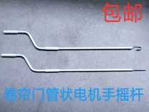 Electric garage shutter door motor accessories Universal hand rocker hexagonal straight head curved hook Power outage can be used hand handle