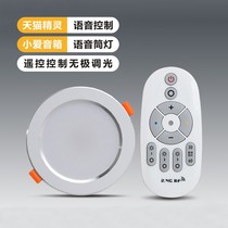Mijia intelligent remote control dimming color grading led embedded ceiling light Three-color Millet voice Tmall Elf downlight
