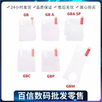 GB series protective film GB GBC GBM GBP dustproof and scratch-resistant game machine protective film screen film