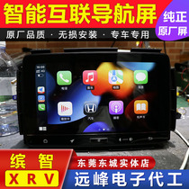 Honda new Bingzhi XRV upgrade original central control DA original navigation Apple internet Carplay smart screen