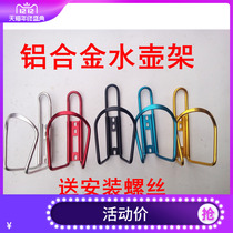 Classic aluminum alloy water bottle rack bicycle mountain bike water bottle holder cup holder riding equipment accessories send screws