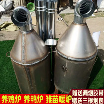 Wood-burning stove chicken breeding heating stove vegetable household farm four-sided heater coal and firewood outdoor simple chick package