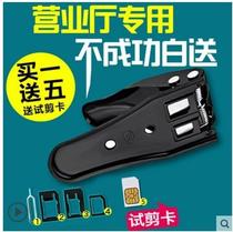 Universal mobile phone clip phone card nano SIM card cutting calipers