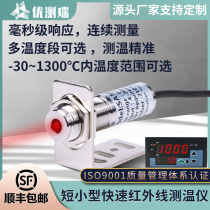 YCR10AS short and fast type online type infrared temperature gauge temperature sensor probe RS485 Newsletter