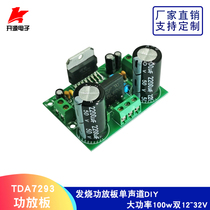 TDA7293 mono power amplifier board 100W super power HIFI fever class ultra wide power supply AC Double 12~32V