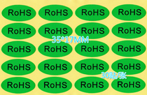 3000 30 yuan environmental protection signs RoHS green label small stickers R0HS self-adhesive 35*17 mm