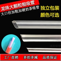 Disposable straw milk tea large diameter dragon ball Boba pearl large particles 12mm thick independent packaging plastic thick tube