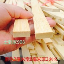  Bamboo strips DIY material strips birdcage bamboo bamboo sticks Students handmade primary color bamboo slices