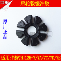 The application of Haojue silver leopard HJ125-7 7A 7D 7C 7E 7F 7M motorcycle buffer cushion gum