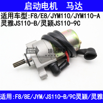 Applicable construction Yamaha F8 E8 JYM JS110-B 9C Lingying Lingya motorcycle starter motor motor