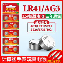 LR41 button battery AG3 AG1 SR621SW SR41 laser pointer thermometer thermometer watch battery 1 5v small toy electronic glowing ear spoon trumpet
