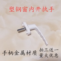 Handle plastic steel window handle drive handle handle linkage wrench swing door window fan metal handle door and window accessories