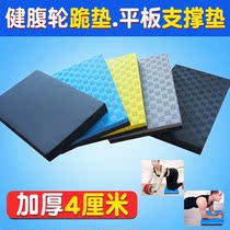 Special cushion for abdominal wheel cushion for abdominal wheel kneeling cushion padded household fitness protection knee flat support elbow cushion