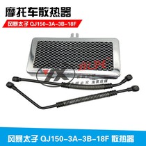 Suitable for Qianjiang Storm Prince QJ150-3A-3B-18F radiator oil cooler Oil cooler Cooler
