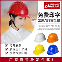 Safety helmet construction site construction national standard thickened abs breathable printing custom logo Construction Engineering labor protection helmet men