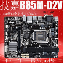  Gigabyte Gigabyte B85M-D2V1150 B85 B85M D3V B85M-D3Vi3 i5 i7 Desktop