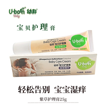 Baby Baby Care Cream Baby Childrens Wet Itching Churn Cream Churn Essence Multi-effect Skin Cream Mosquito Antipruritic Cream
