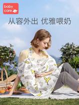 babycare pregnant women breastfeeding towel out nursing coat coat coat feeding fig-proof shawl Four Seasons thin
