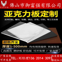 Transparent acrylic plate color plexiglass plate opalescent frosted thick plate uv printing engraving laser processing customization