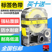 Jin Gong label machine ribbon 12mm9 18 sticker Pule SR230CH printing paper Epson LW-K400 600P LW700 PT-1000P