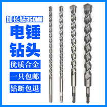 Electric hammer drill bit extended impact drill head round handle square handle Four pits through the wall cement brick wall concrete round head 350mm