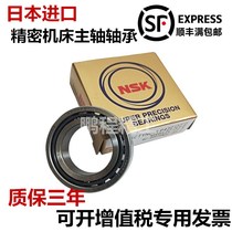 Japan NSK imported bearing 7000CTYNDULP5