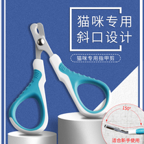 Cat nail clippers special nail clippers pedicle manicure pedicle pedicle artifact cat supplies