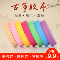 Qingge Guzheng tape play pipa Nail tape with breathable adhesive good childrens grade test performance