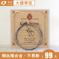 Qingge V112 Cello string playing Cello string set String Wire rope Solo orchestra rope alloy