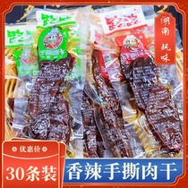 30 roads hand-torn meat dried spicy spicy raw meat dried dried duck meat casual spicy snacks
