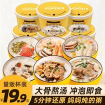 Serve ears (full ears) stewed instant porridge 3 cups breakfast porridge freeze-dried porridge egg lean meat porridge 6 flavors